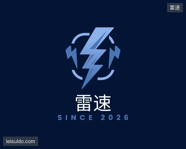 知道雷速部门