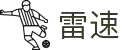 雷速 - 雷速体育 · 畅享极速赛事放映厅